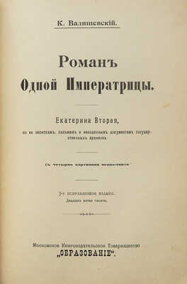 Конволют из двух изданий серии «Русская быль»: